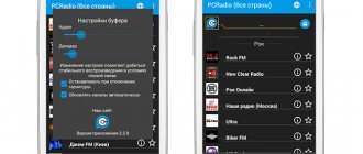 free PCRadio application (works without internet)