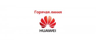 Huawei hotline