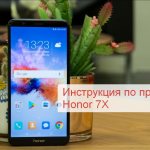 honor 7x прошивка