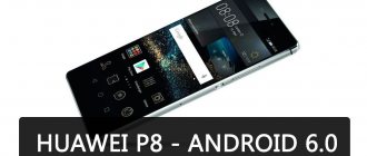 Huawei P8 - как перейти на Android 6.0