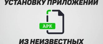 как разрешить установку приложений из неизвестных источников