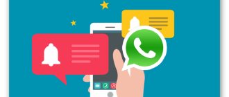 Картинка Уведомления в WhatsApp