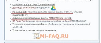 Mi Unlock русская версия скачать