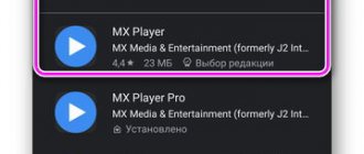 MX Player in the search window