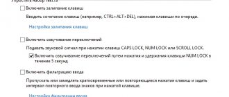 Настройки переключения клавиш Lock в Windows