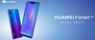 Review of the Huawei P Smart Plus smartphone