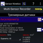 accelerometer readings in Sensor Kinetics