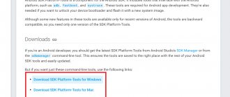 Скачать platform-tools с Android.com
