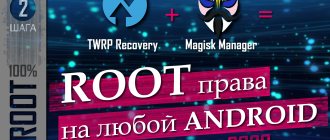 TWRP Recovery Magisk = ROOT rights