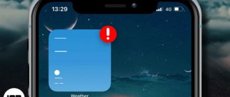 виджет погоды не работает на iphone